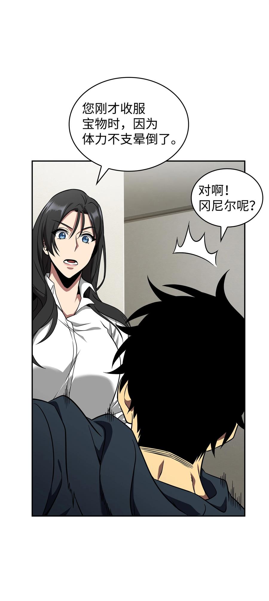 《我独自盗墓》300 服从训练 第39页