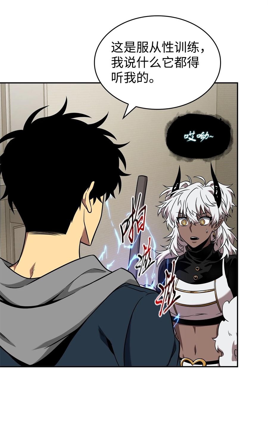 《我独自盗墓》300 服从训练 第53页