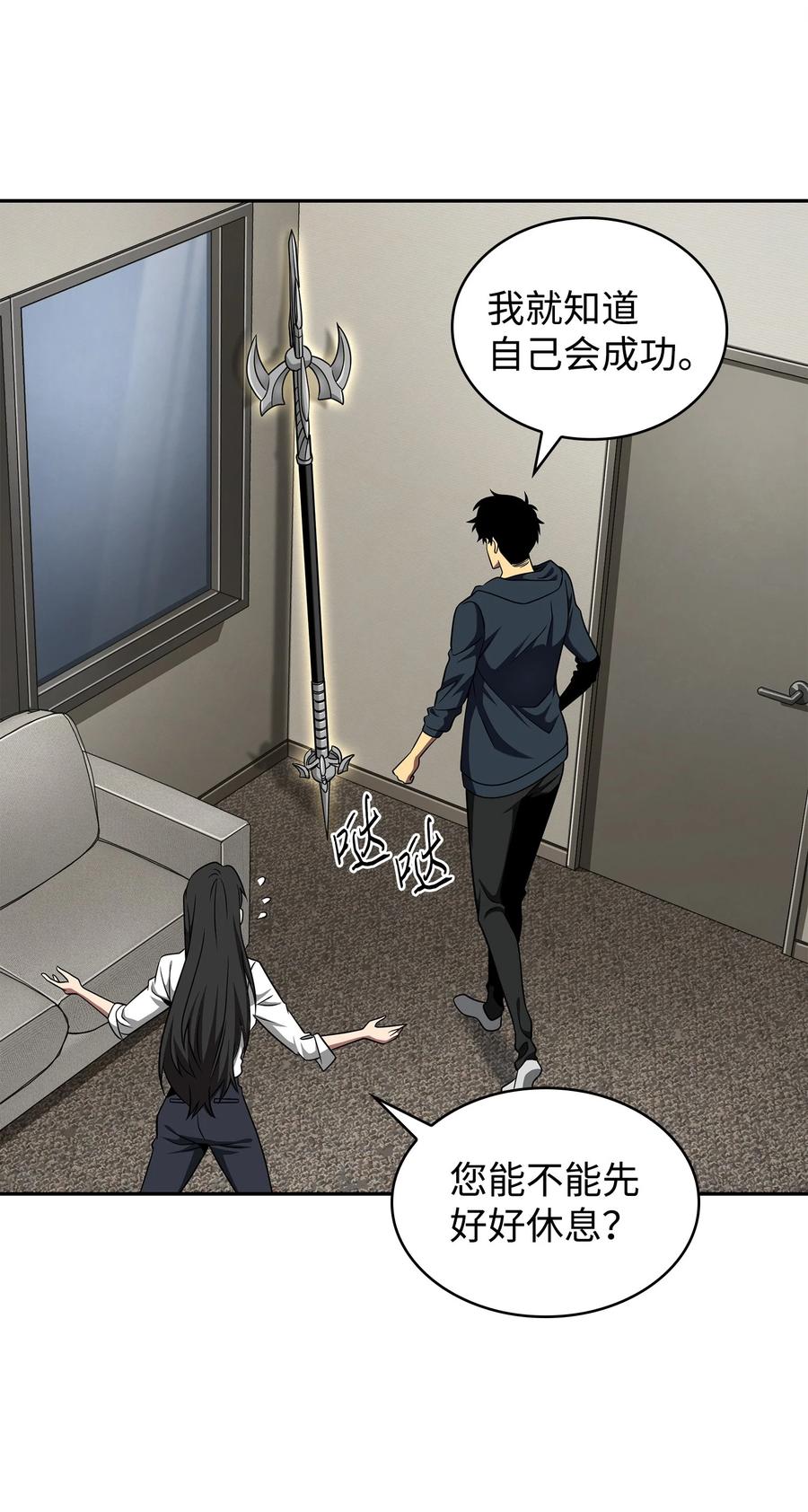 《我独自盗墓》300 服从训练 第41页