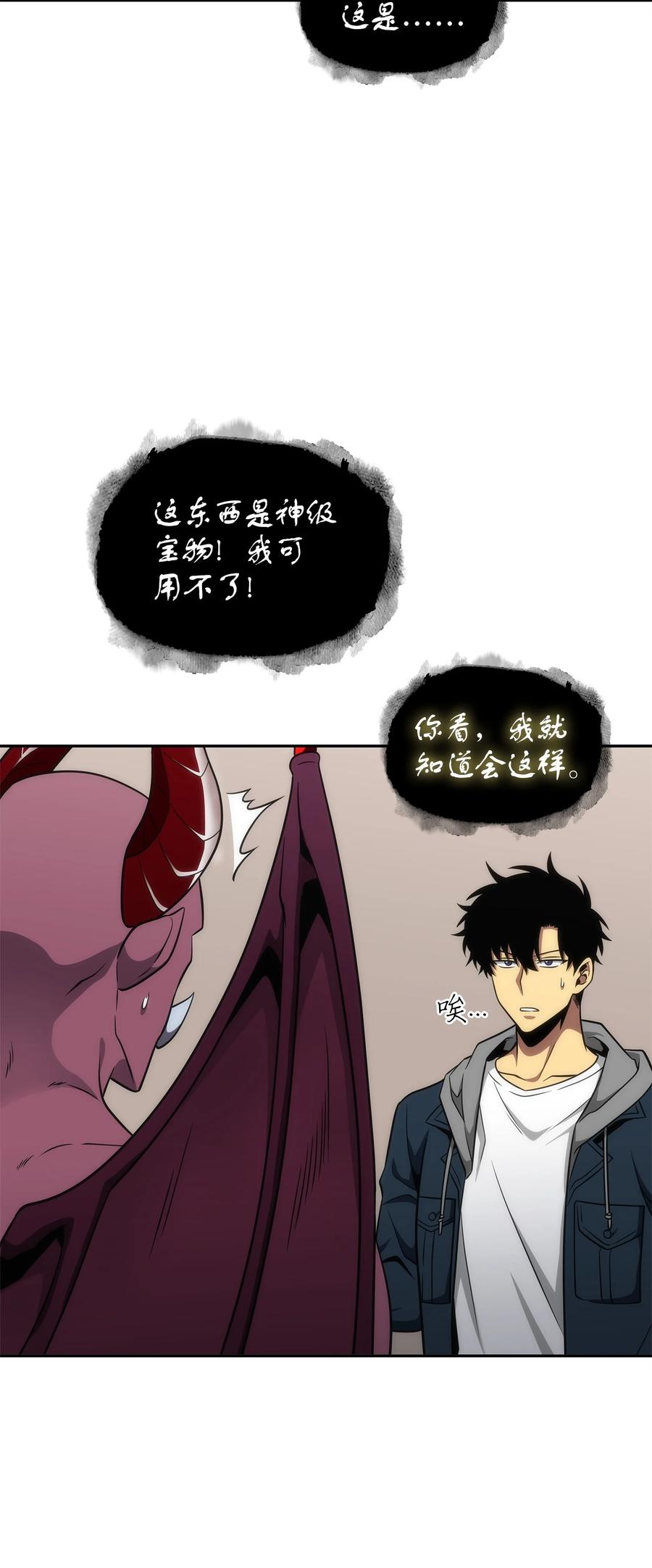 《我独自盗墓》300 服从训练 第56页