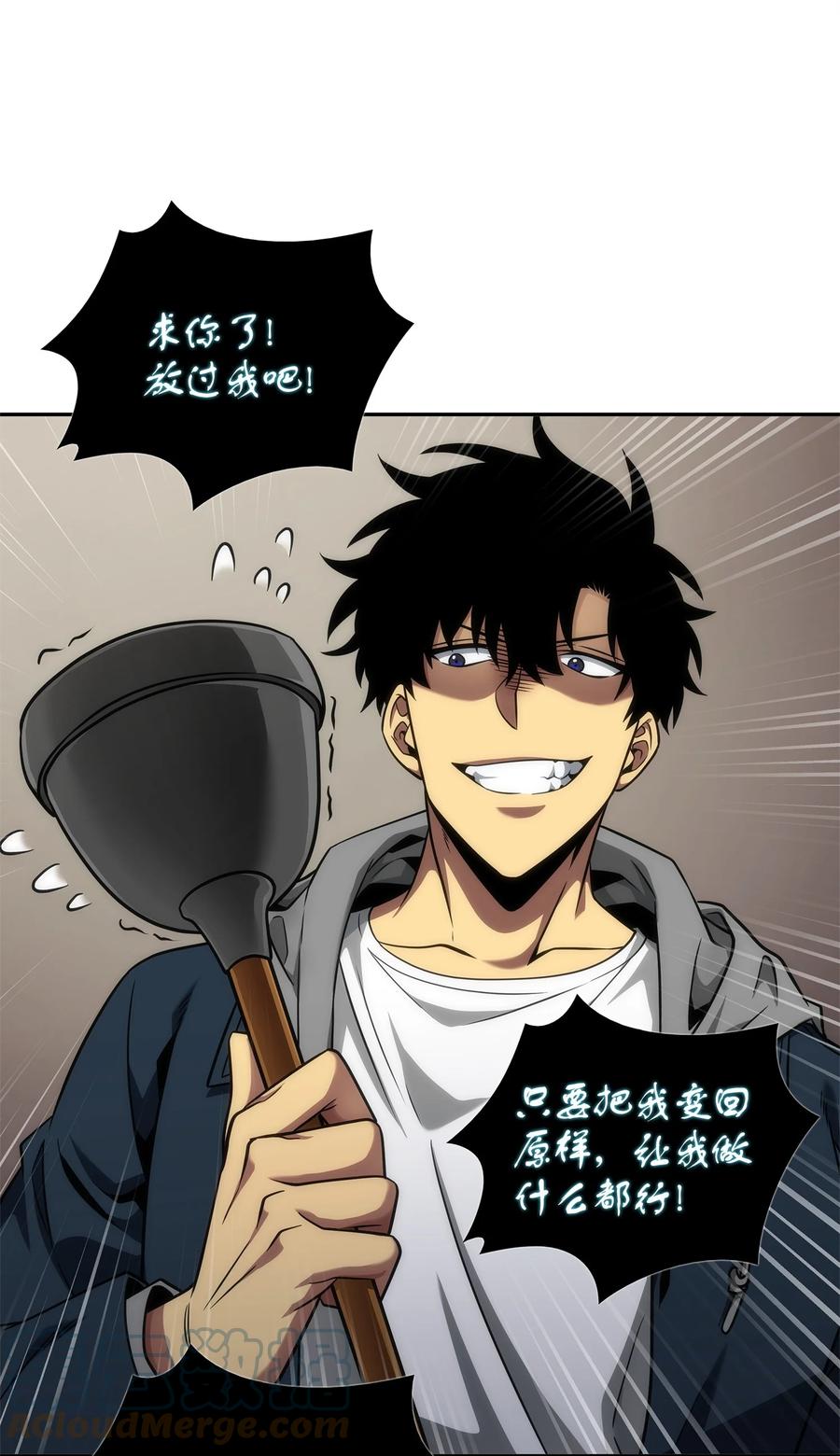 《我独自盗墓》300 服从训练 第67页