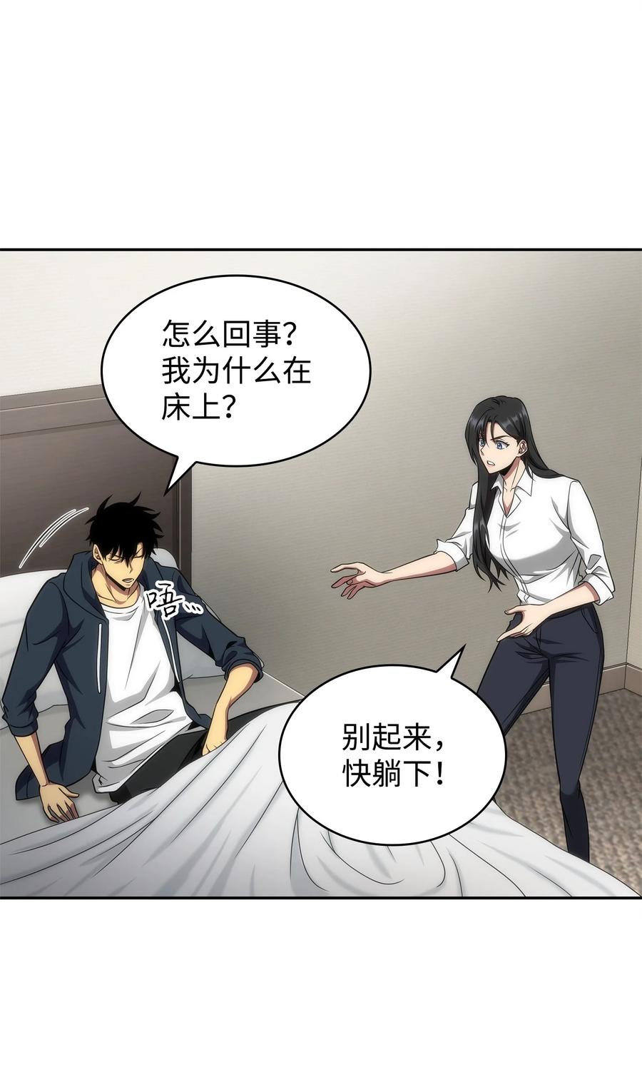 《我独自盗墓》300 服从训练 第38页