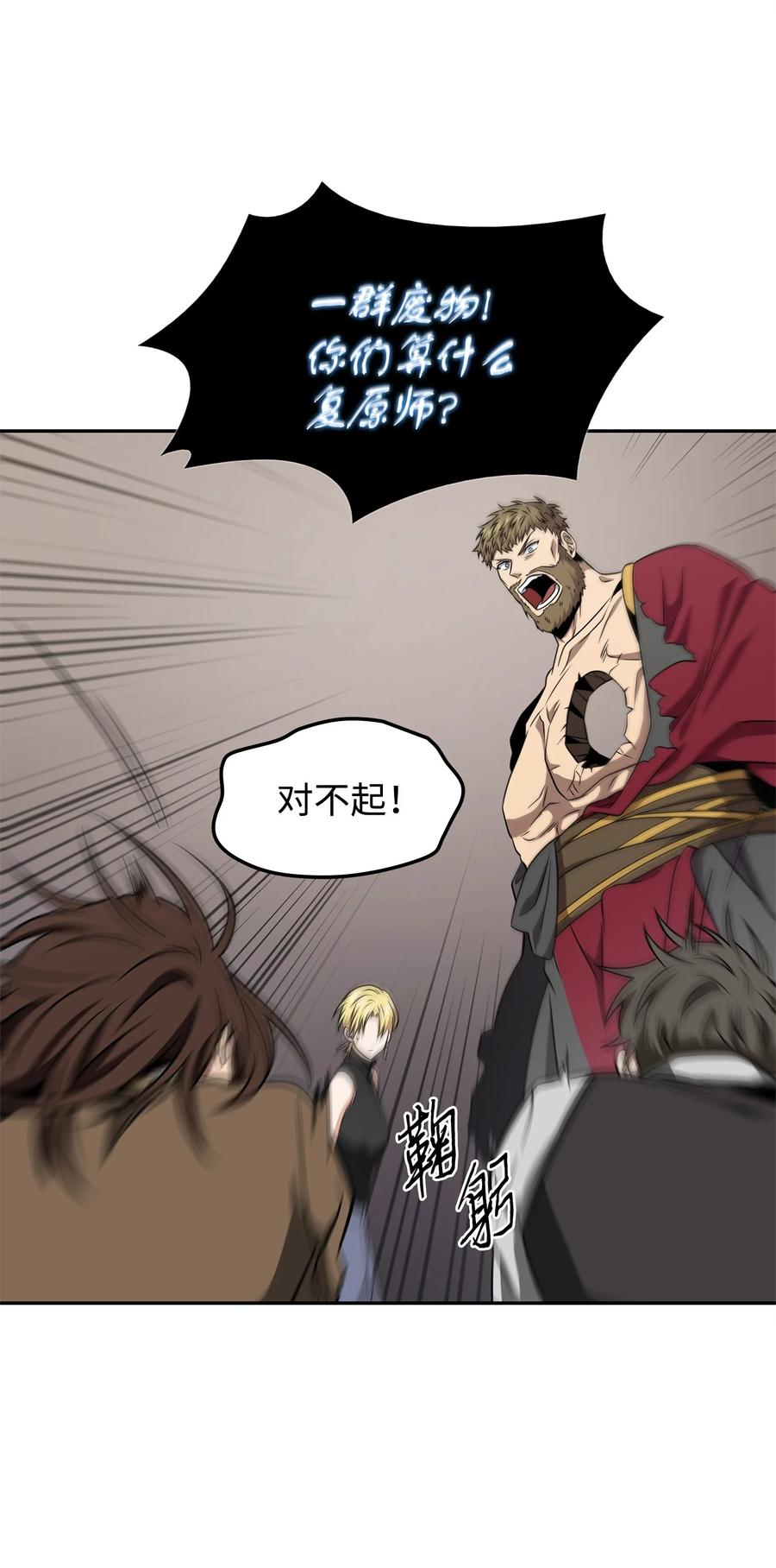 《我独自盗墓》300 服从训练 第27页