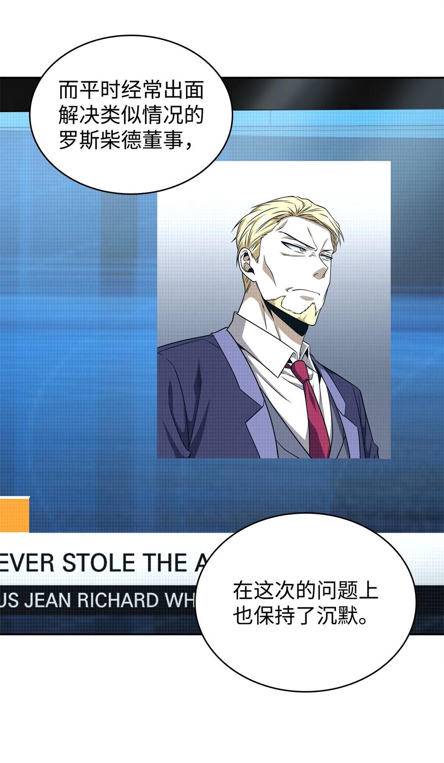 《我独自盗墓》300 服从训练 第20页