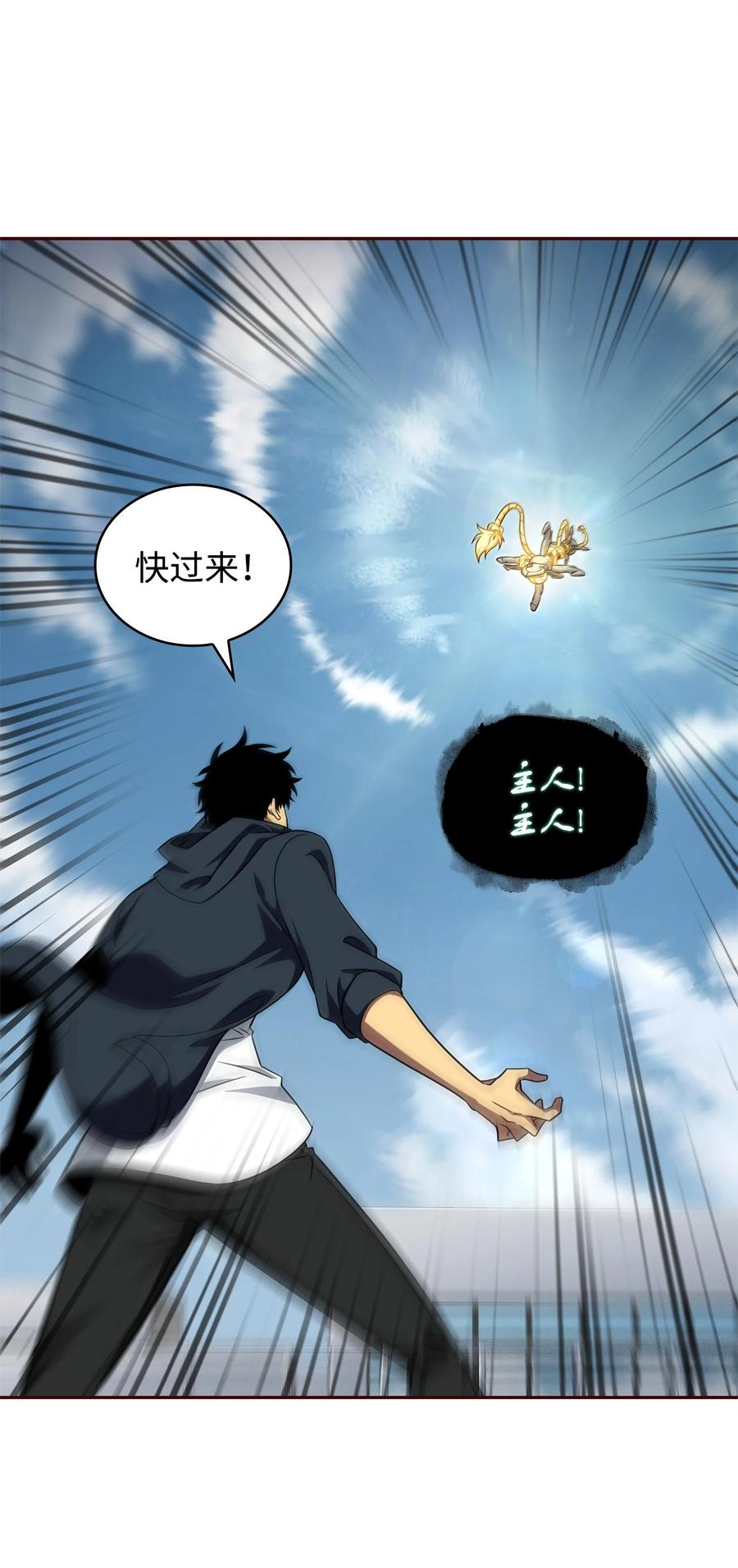 《我独自盗墓》300 服从训练 第9页