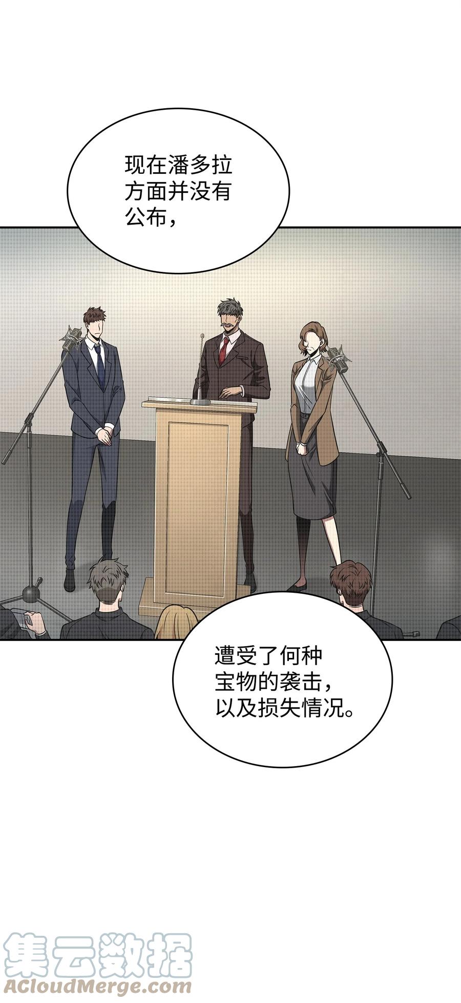 《我独自盗墓》300 服从训练 第19页