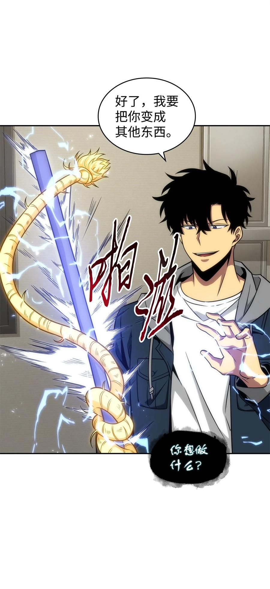 《我独自盗墓》300 服从训练 第63页