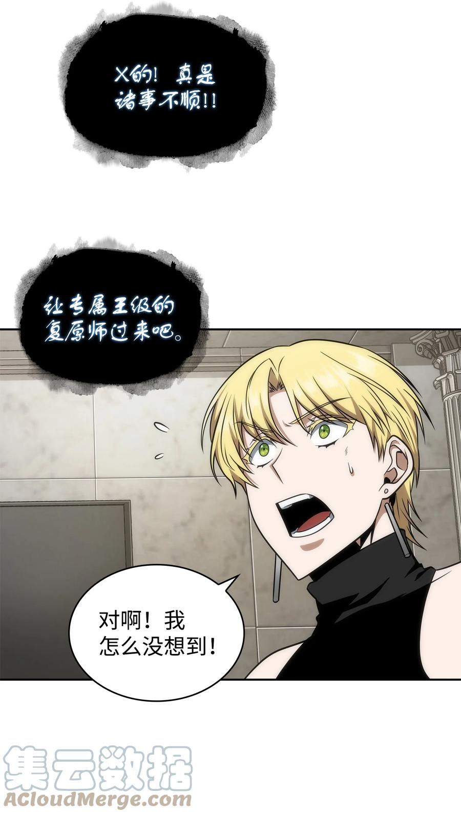 《我独自盗墓》300 服从训练 第31页