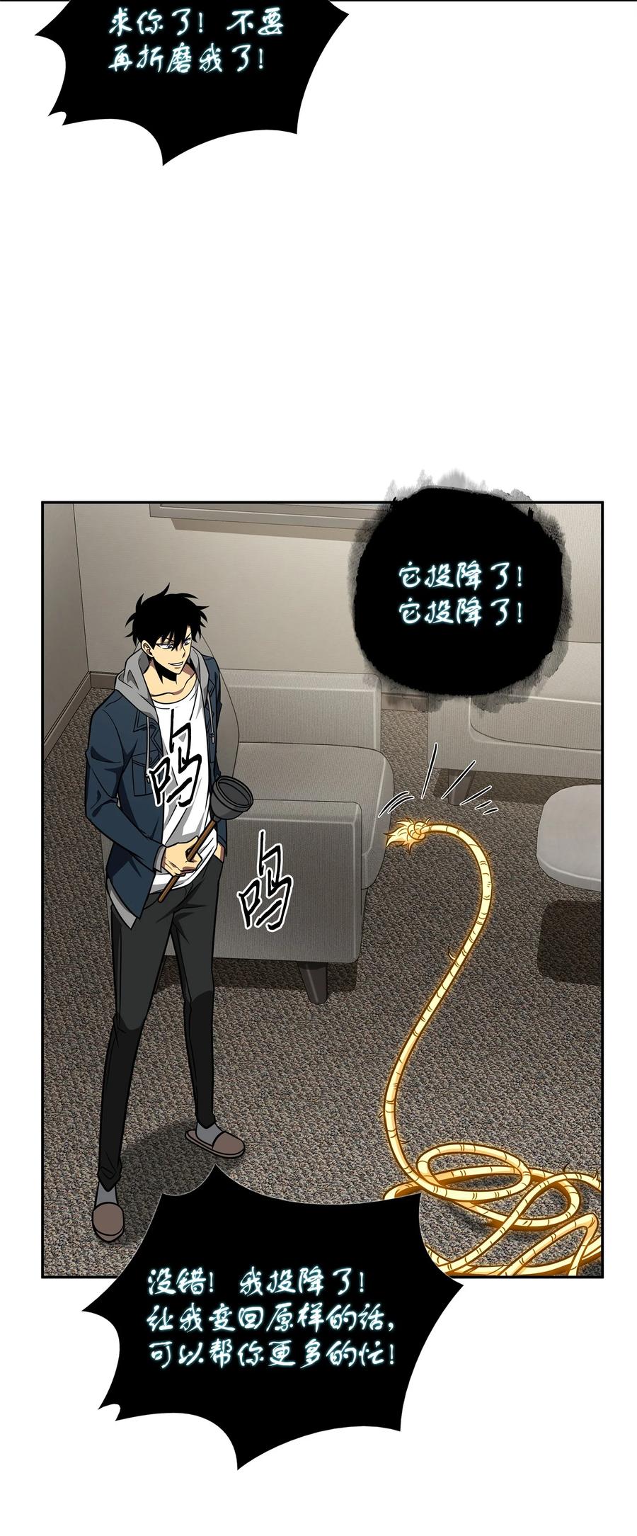 《我独自盗墓》300 服从训练 第68页