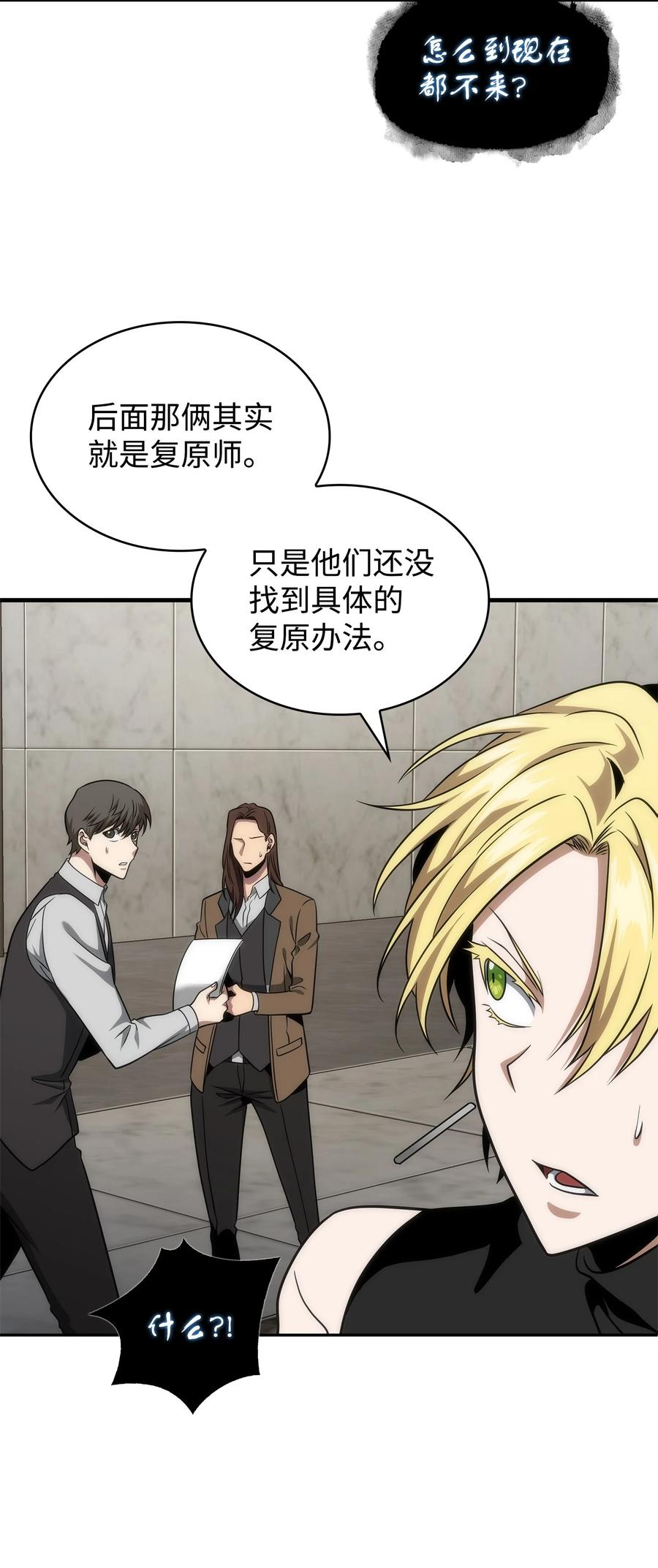 《我独自盗墓》300 服从训练 第26页