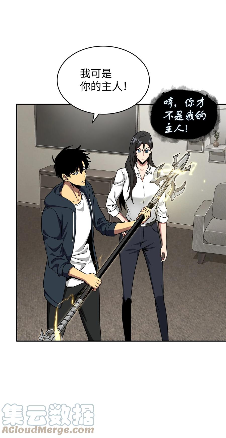 《我独自盗墓》300 服从训练 第43页
