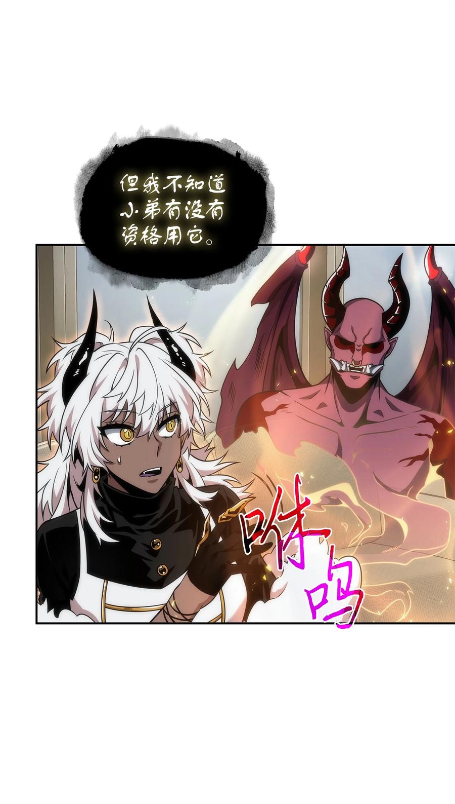 《我独自盗墓》300 服从训练 第54页