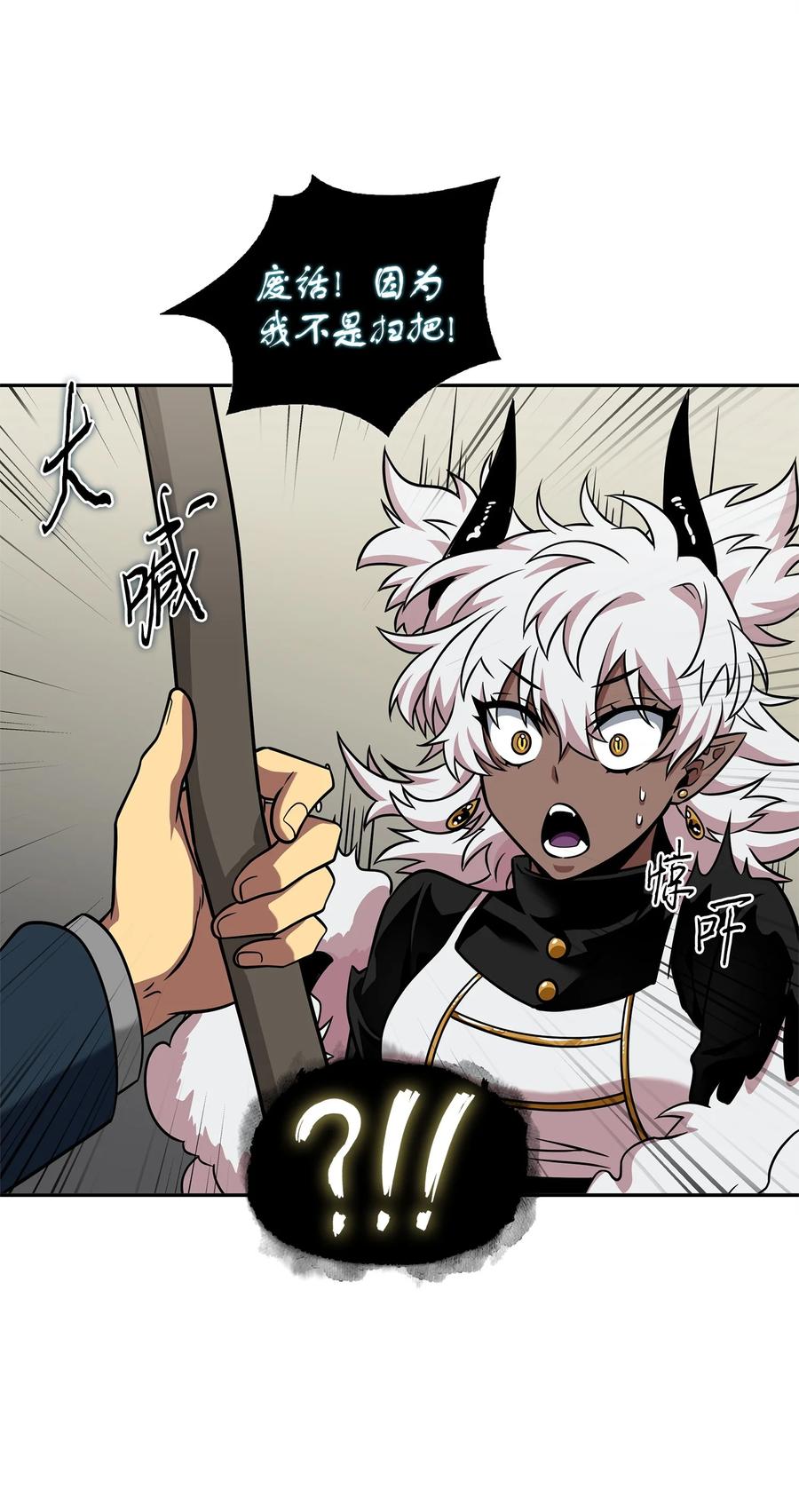 《我独自盗墓》300 服从训练 第51页