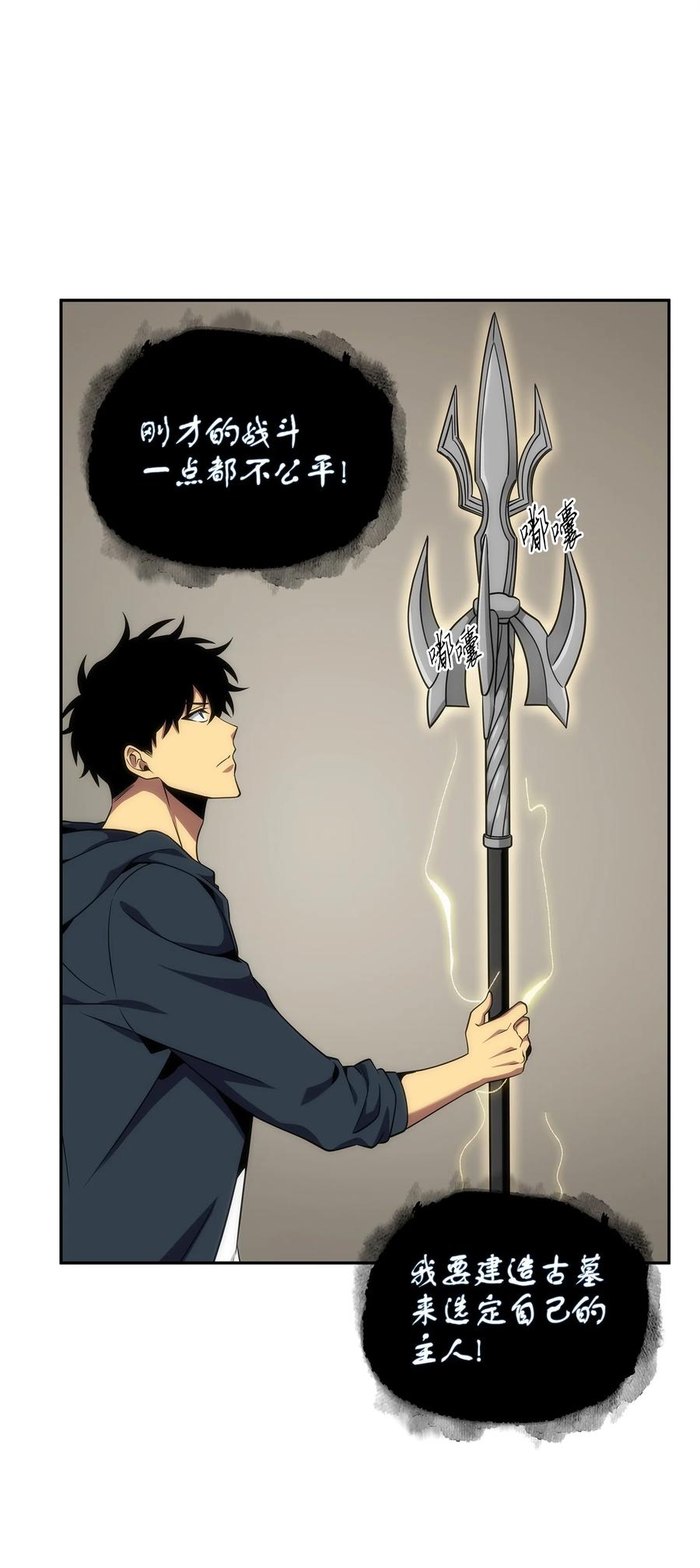 《我独自盗墓》300 服从训练 第44页