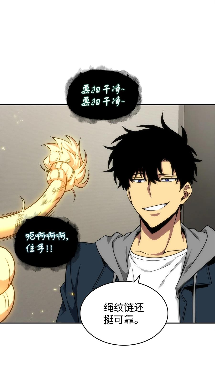 《我独自盗墓》300 服从训练 第59页