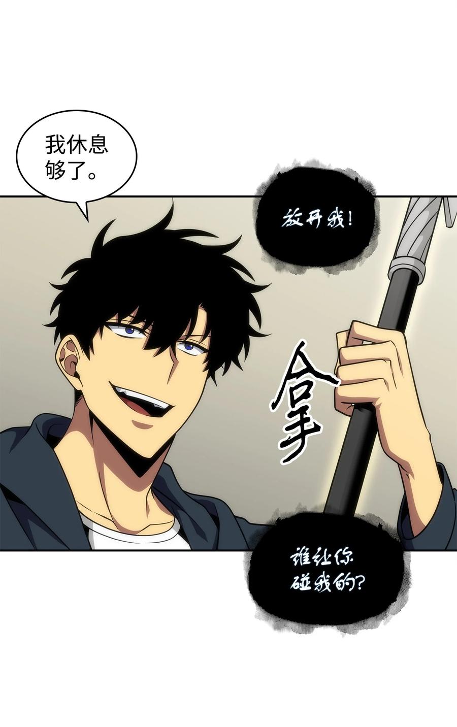 《我独自盗墓》300 服从训练 第42页