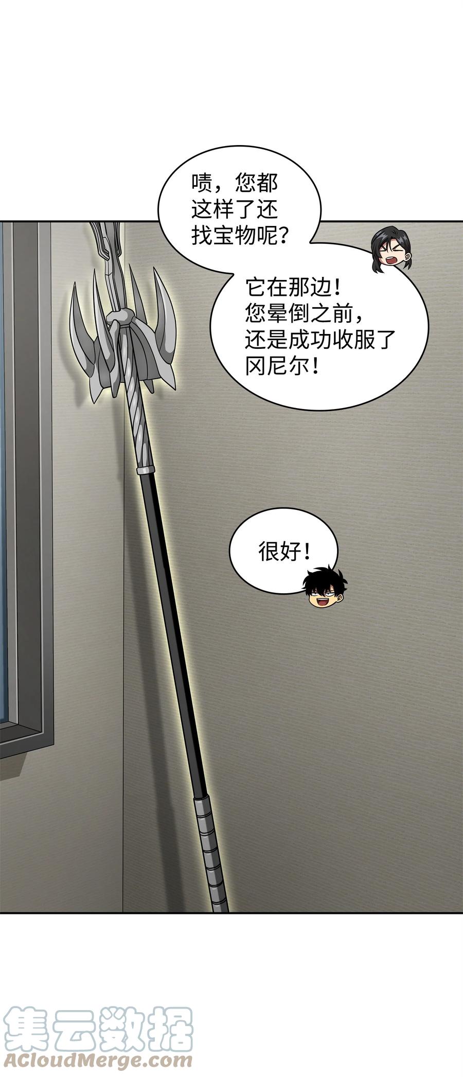 《我独自盗墓》300 服从训练 第40页
