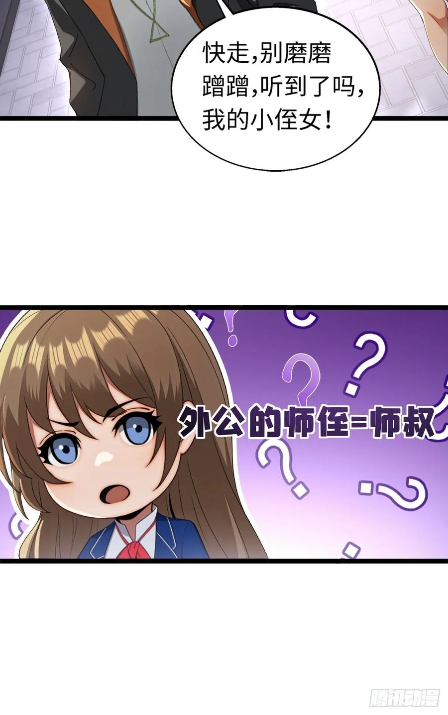 重生1998谈恋爱不如做大做强 第31话 第27页