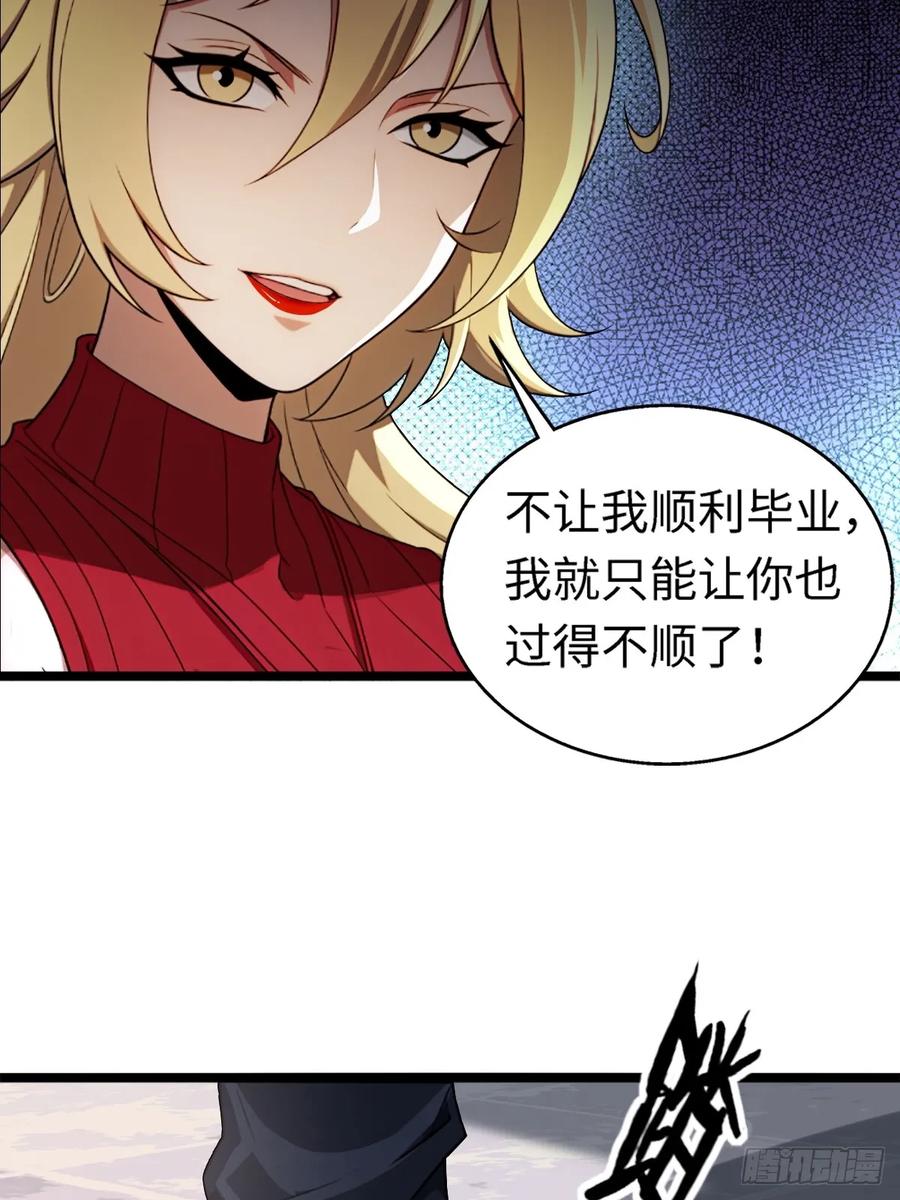 重生1998谈恋爱不如做大做强 第31话 第45页