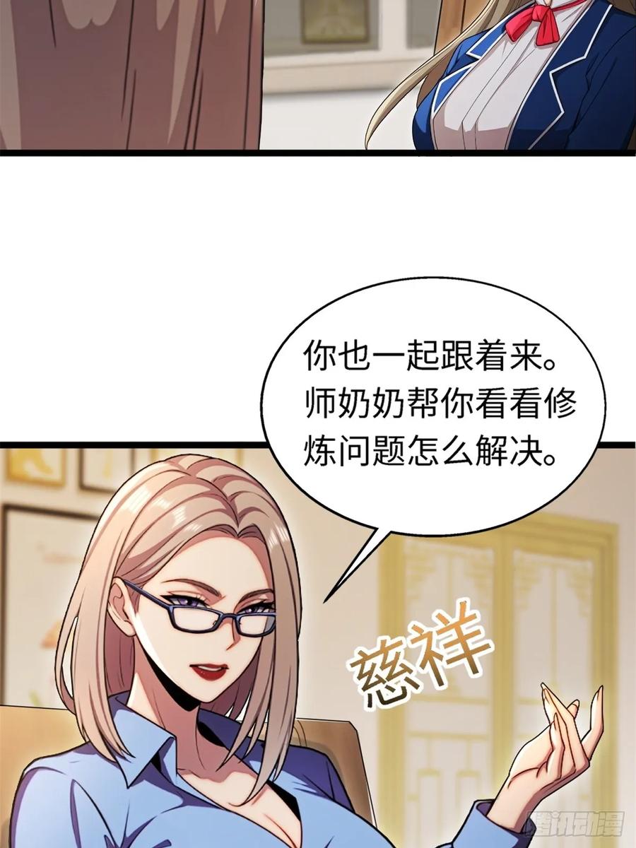 重生1998谈恋爱不如做大做强 第31话 第18页
