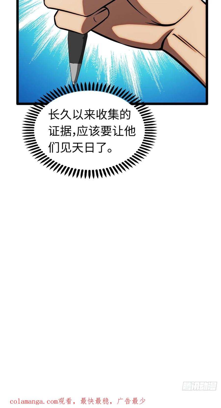 重生1998谈恋爱不如做大做强 第31话 第56页