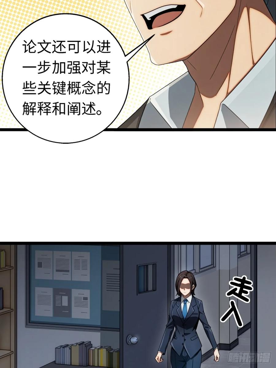 重生1998谈恋爱不如做大做强 第31话 第35页
