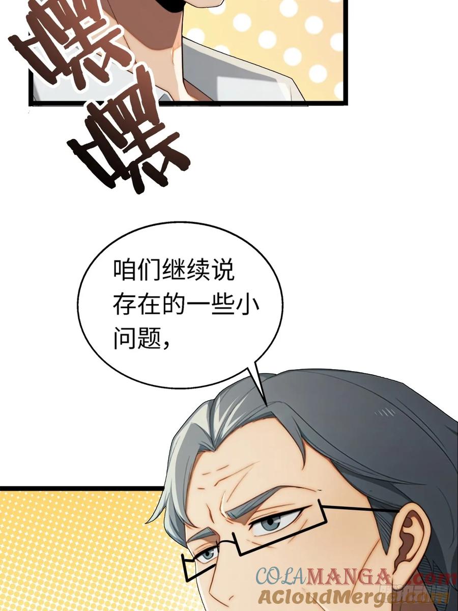 重生1998谈恋爱不如做大做强 第31话 第34页