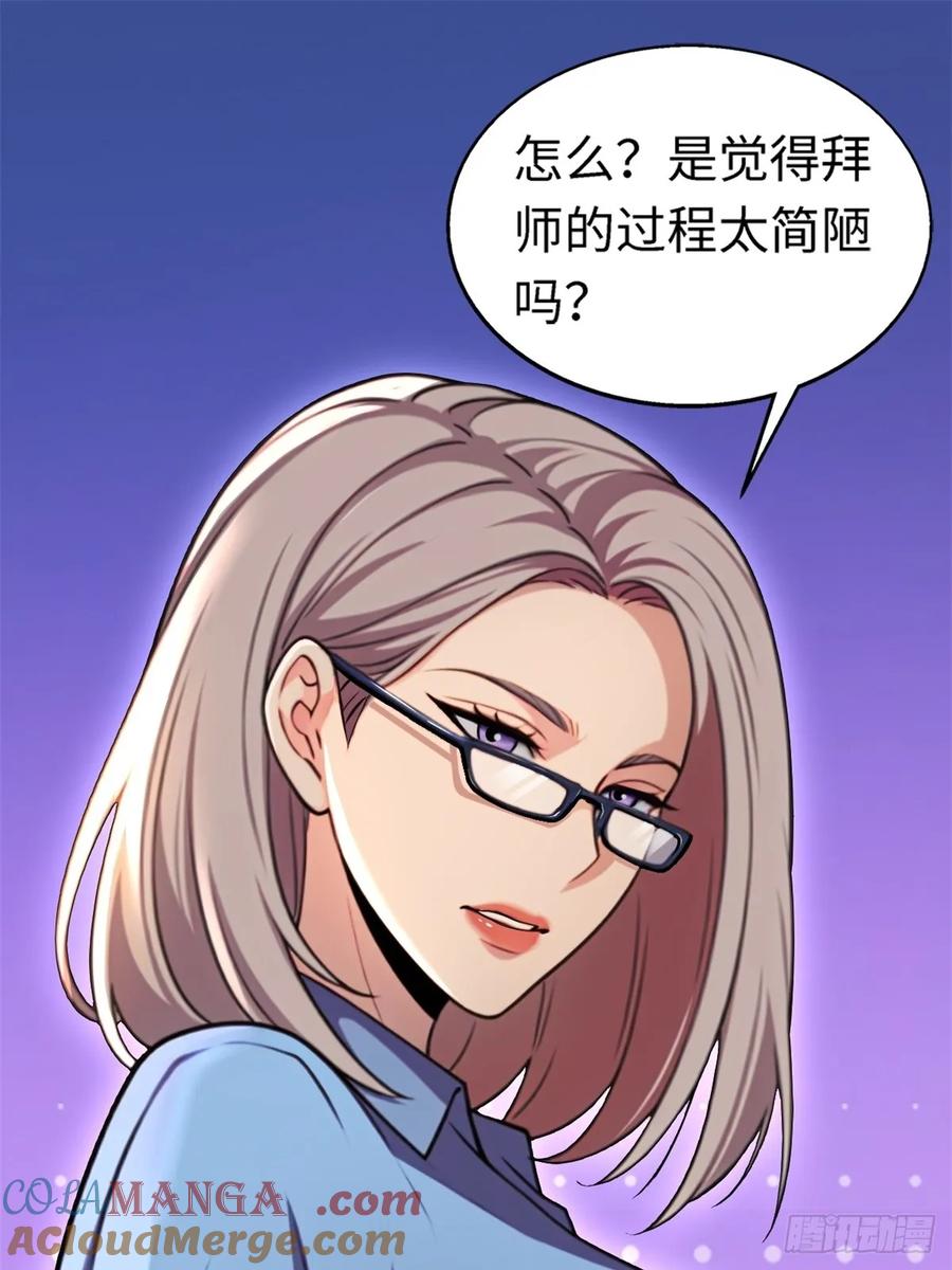 重生1998谈恋爱不如做大做强 第31话 第10页