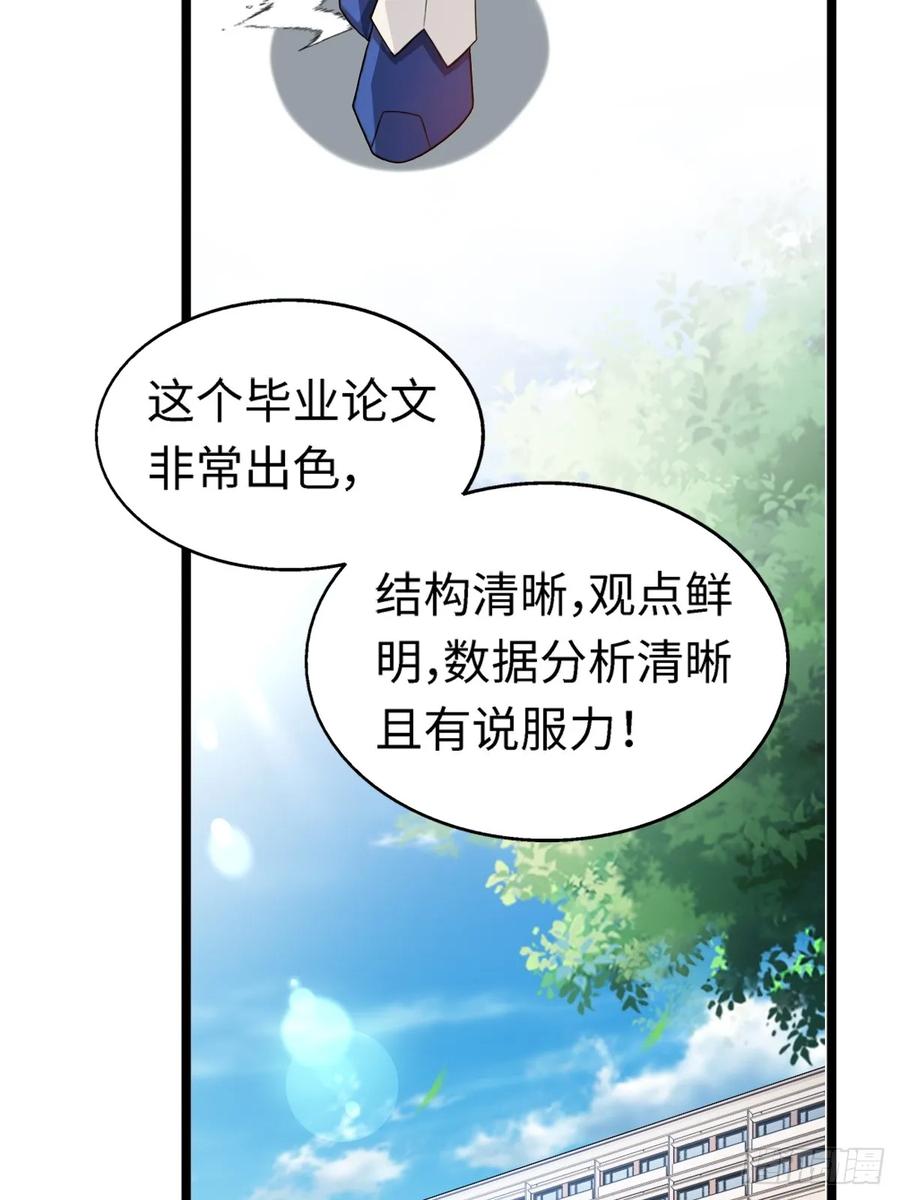 重生1998谈恋爱不如做大做强 第31话 第30页