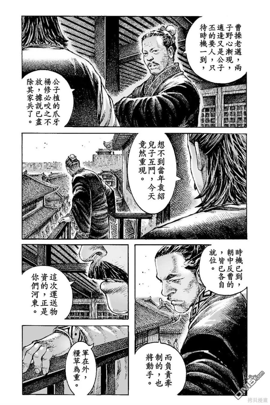 火凤燎原 第70卷 第14页