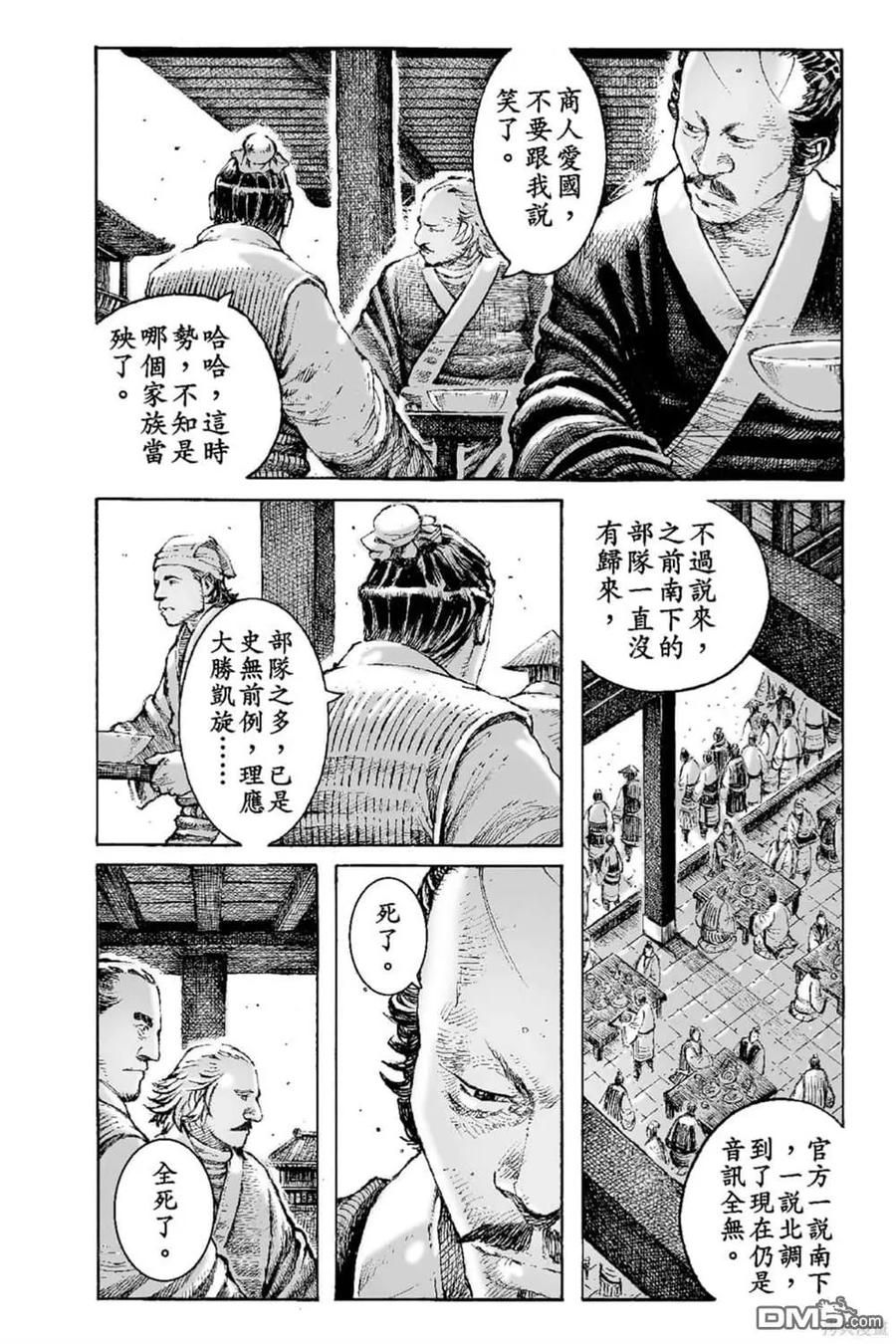 火凤燎原 第70卷 第7页