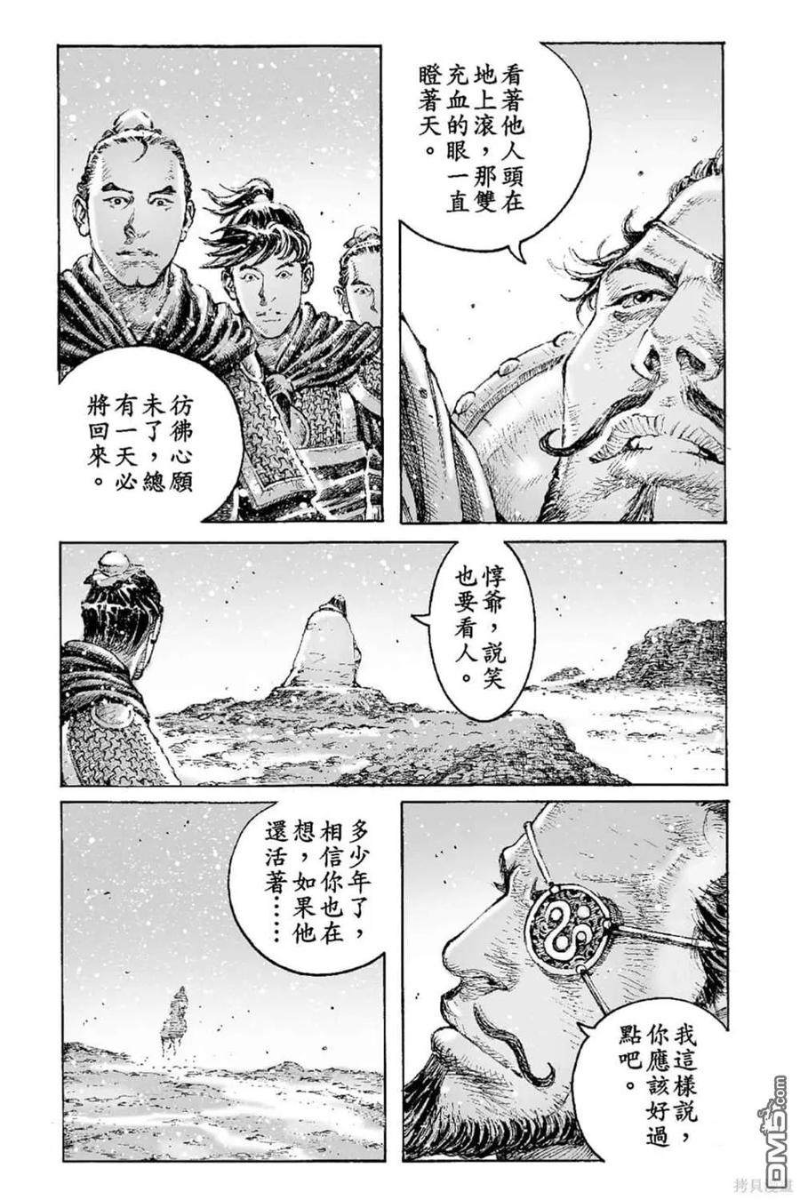 火凤燎原 第70卷 第20页