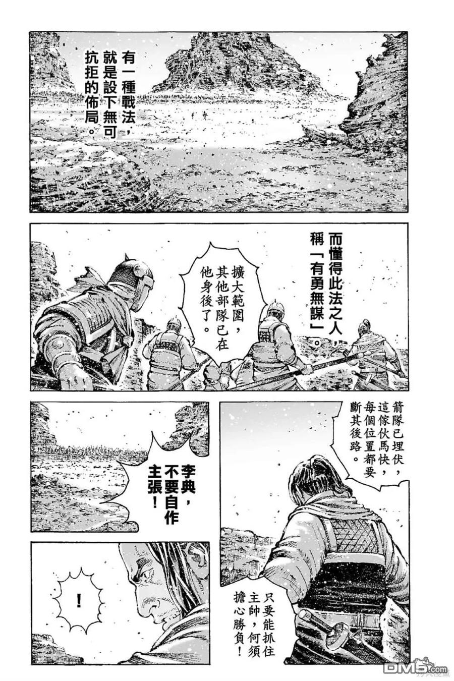 火凤燎原 第70卷 第102页
