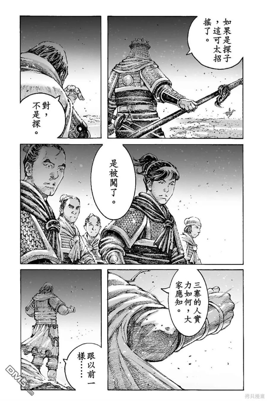 火凤燎原 第70卷 第24页