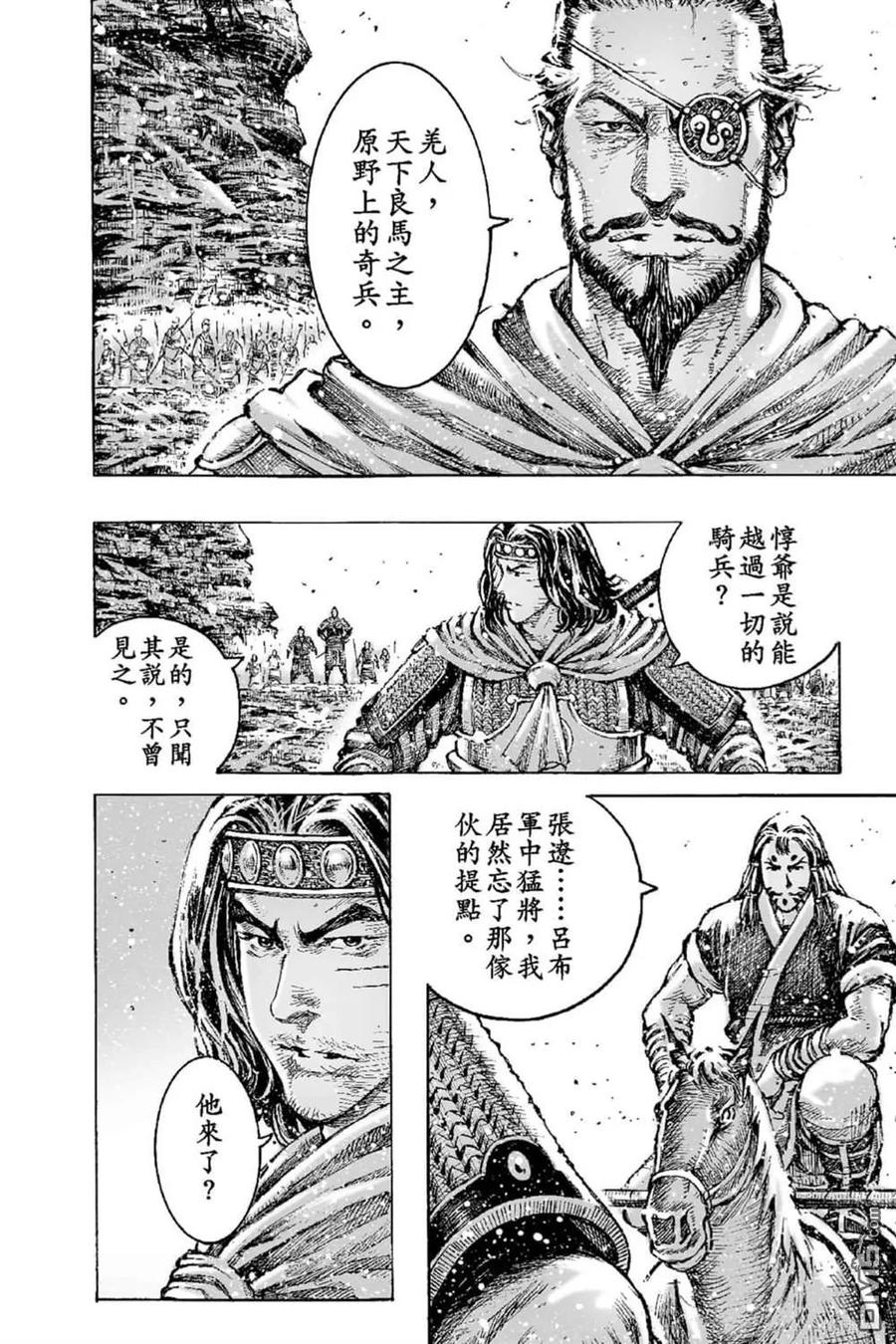 火凤燎原 第70卷 第95页
