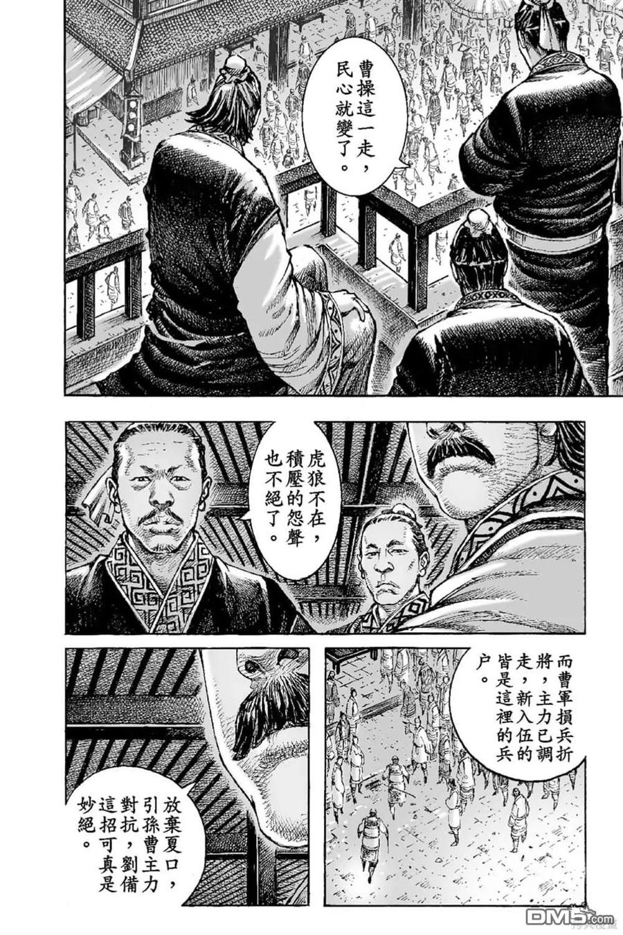 火凤燎原 第70卷 第11页