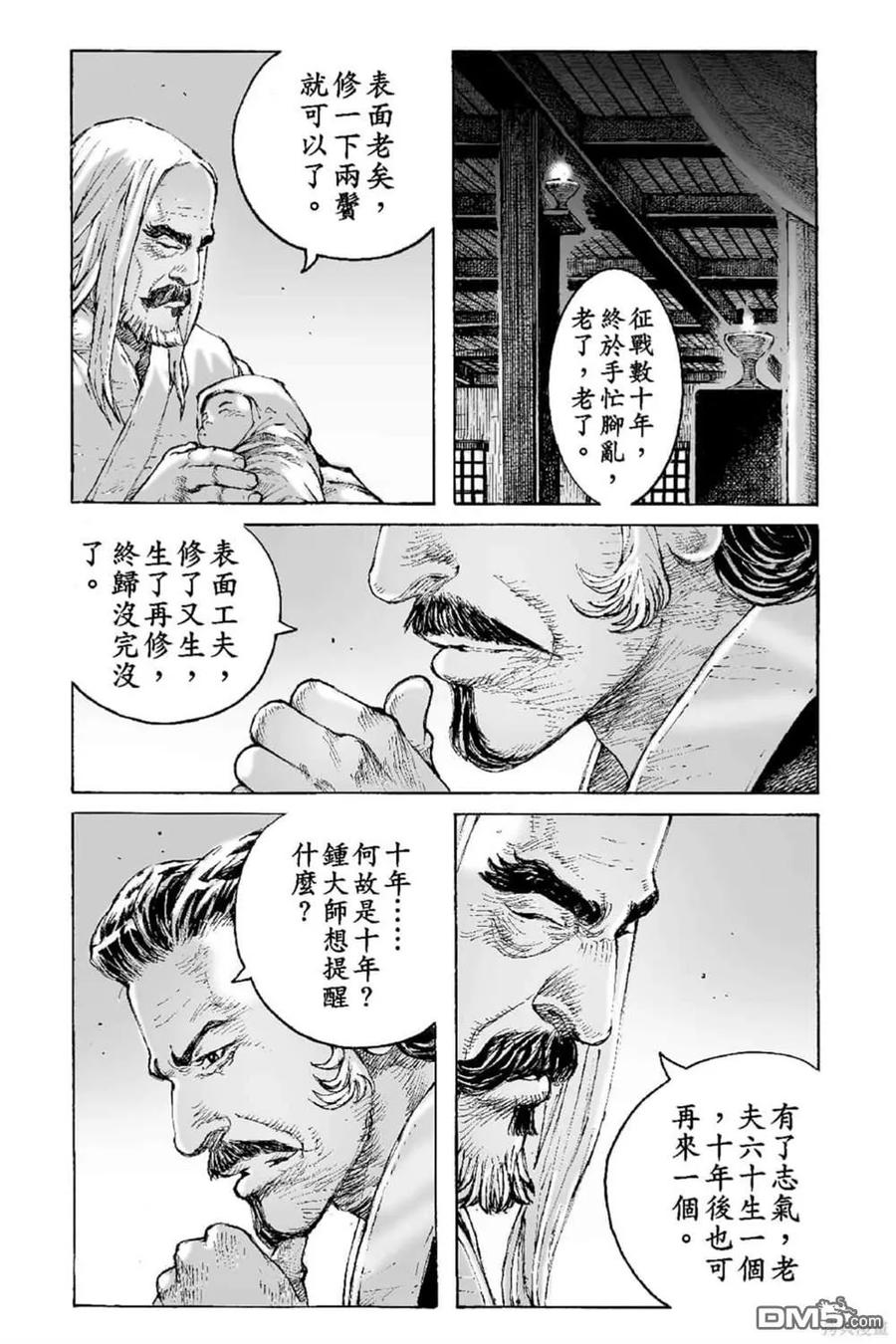 火凤燎原 第70卷 第36页