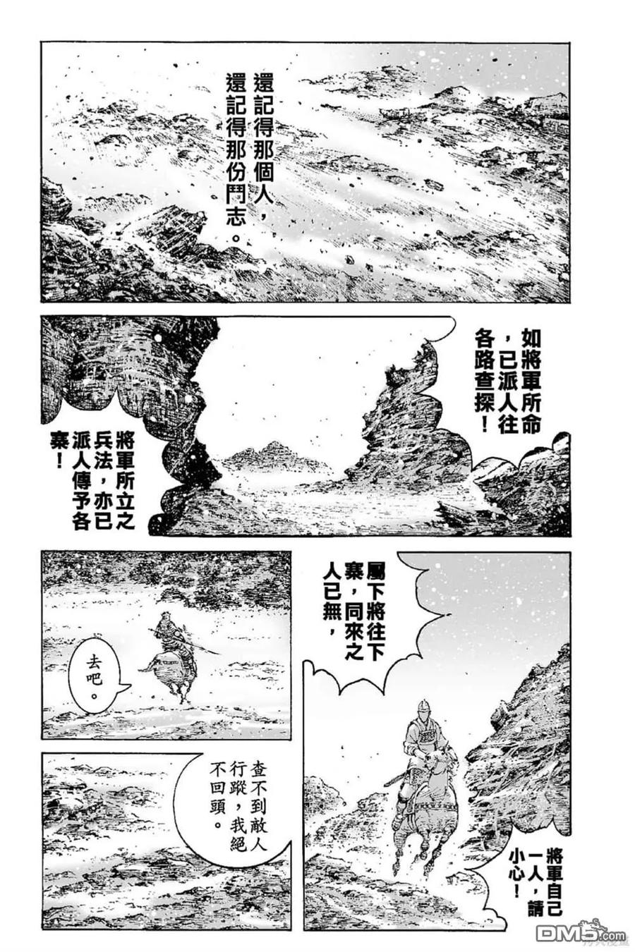 火凤燎原 第70卷 第80页