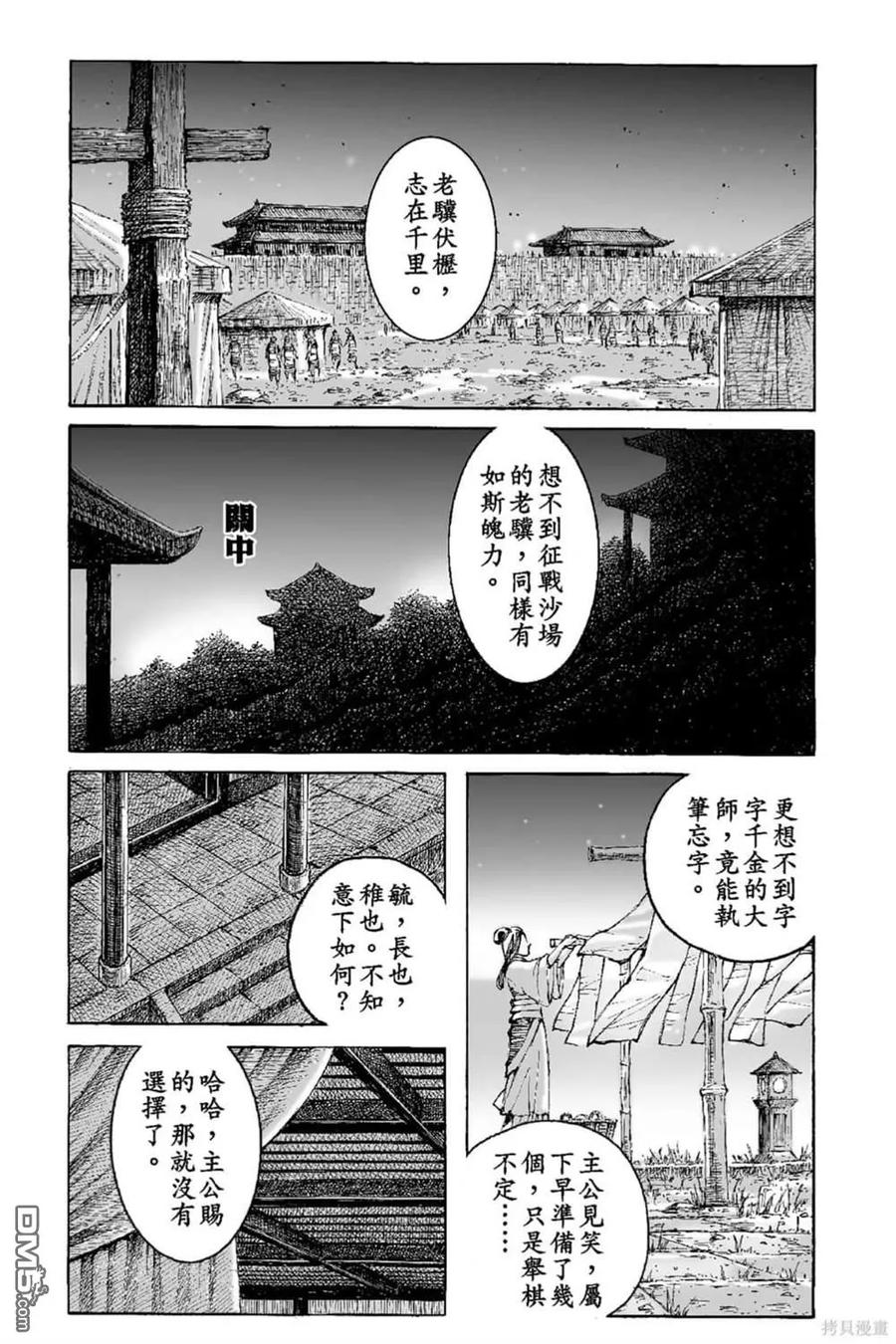 火凤燎原 第70卷 第28页