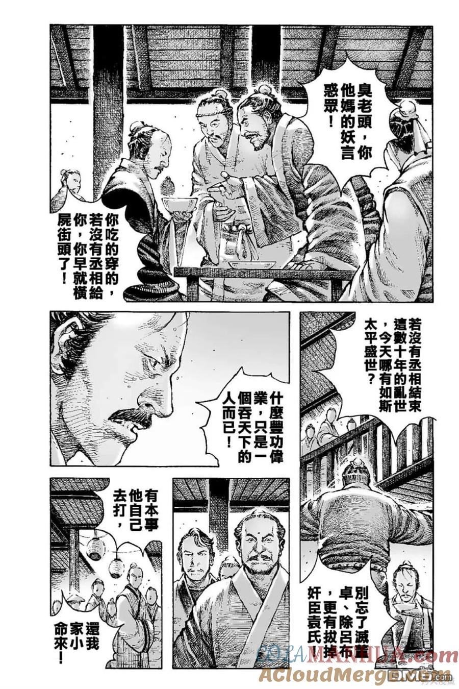 火凤燎原 第70卷 第9页