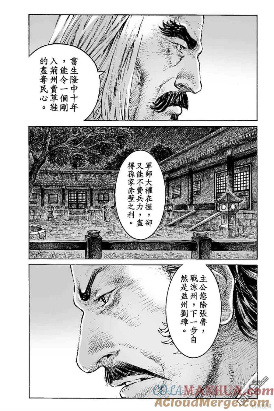 火凤燎原 第70卷 第37页