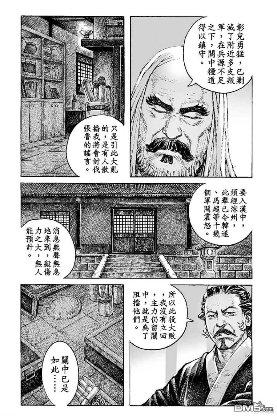 火凤燎原 第70卷 第34页