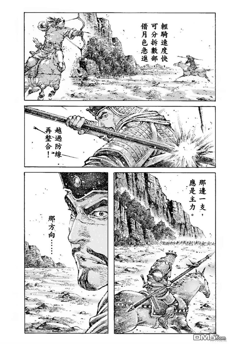 火凤燎原 第70卷 第87页
