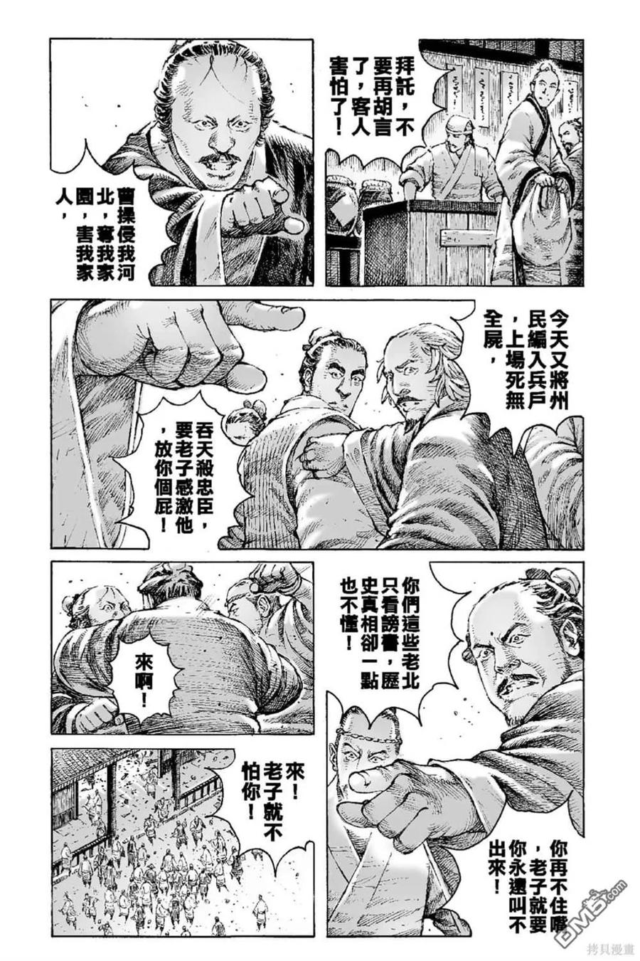 火凤燎原 第70卷 第10页