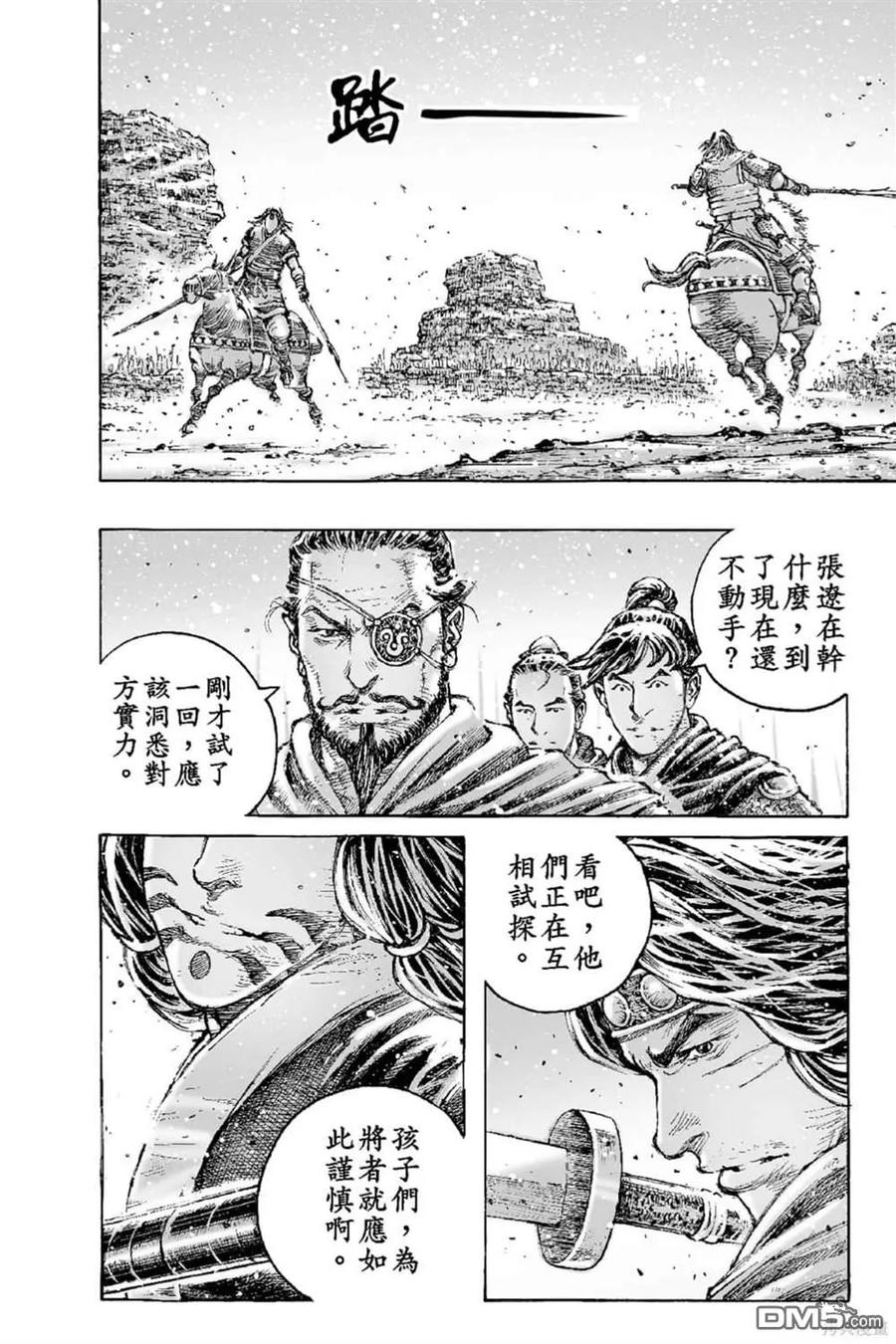 火凤燎原 第70卷 第55页