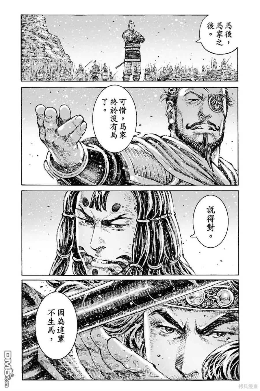 火凤燎原 第70卷 第48页
