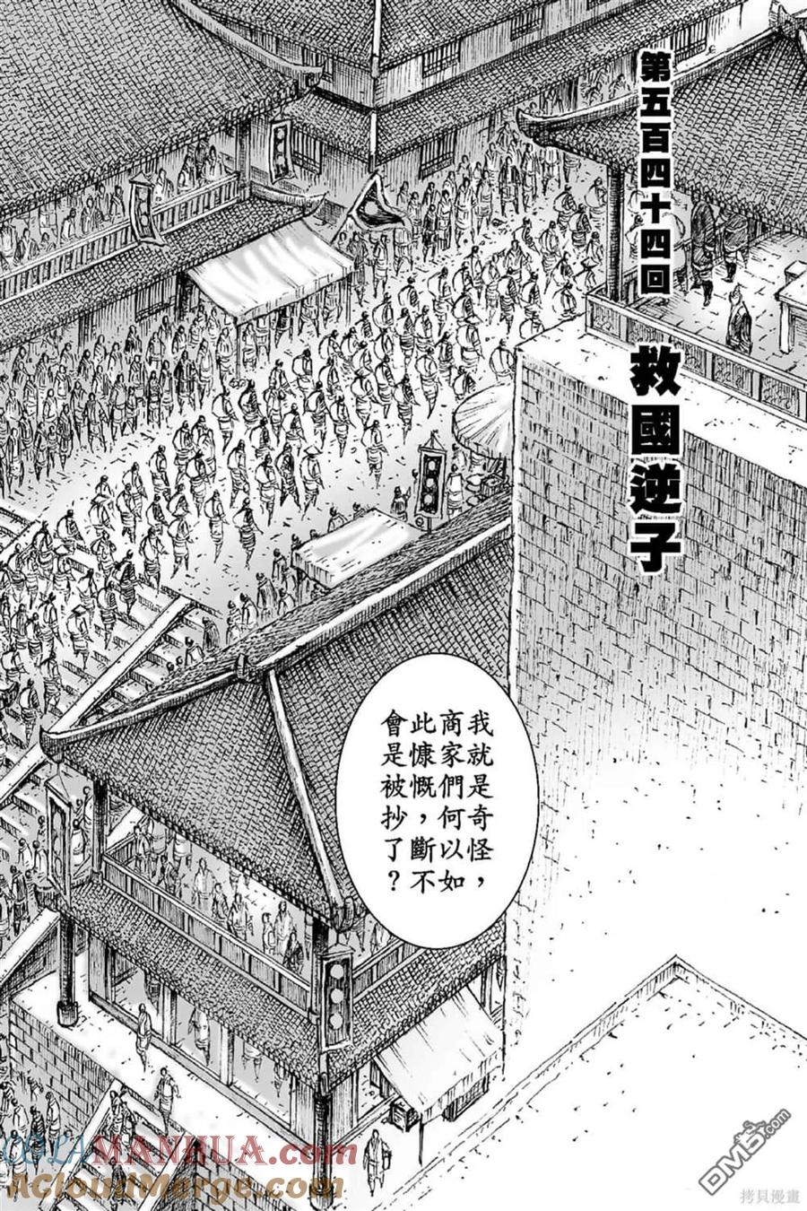 火凤燎原 第70卷 第5页