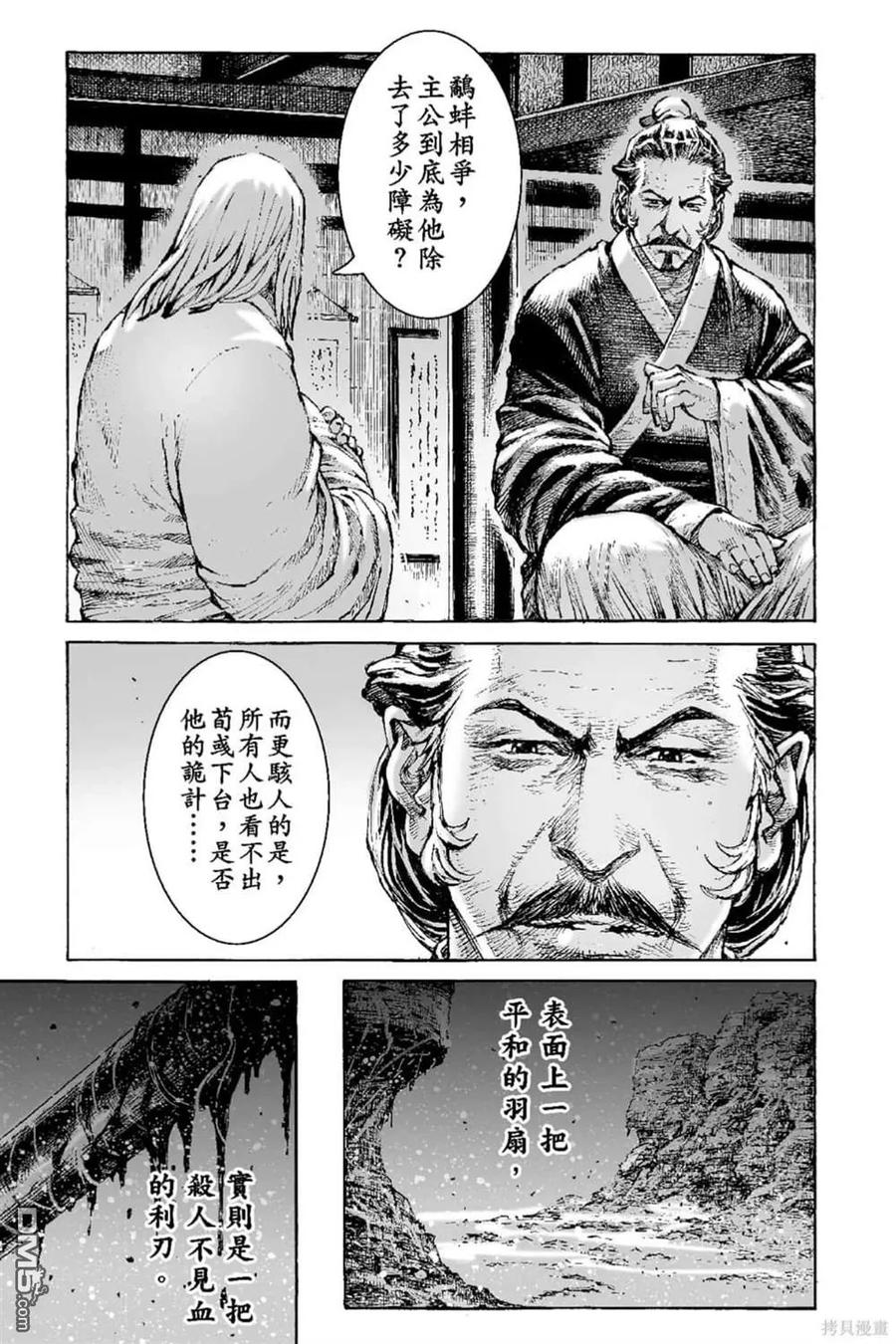 火凤燎原 第70卷 第38页