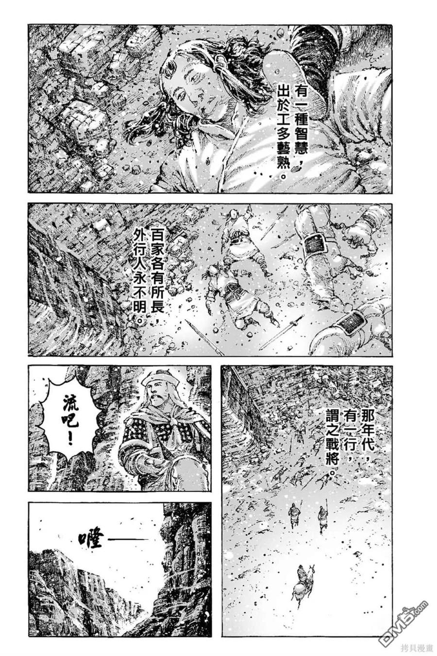 火凤燎原 第70卷 第128页
