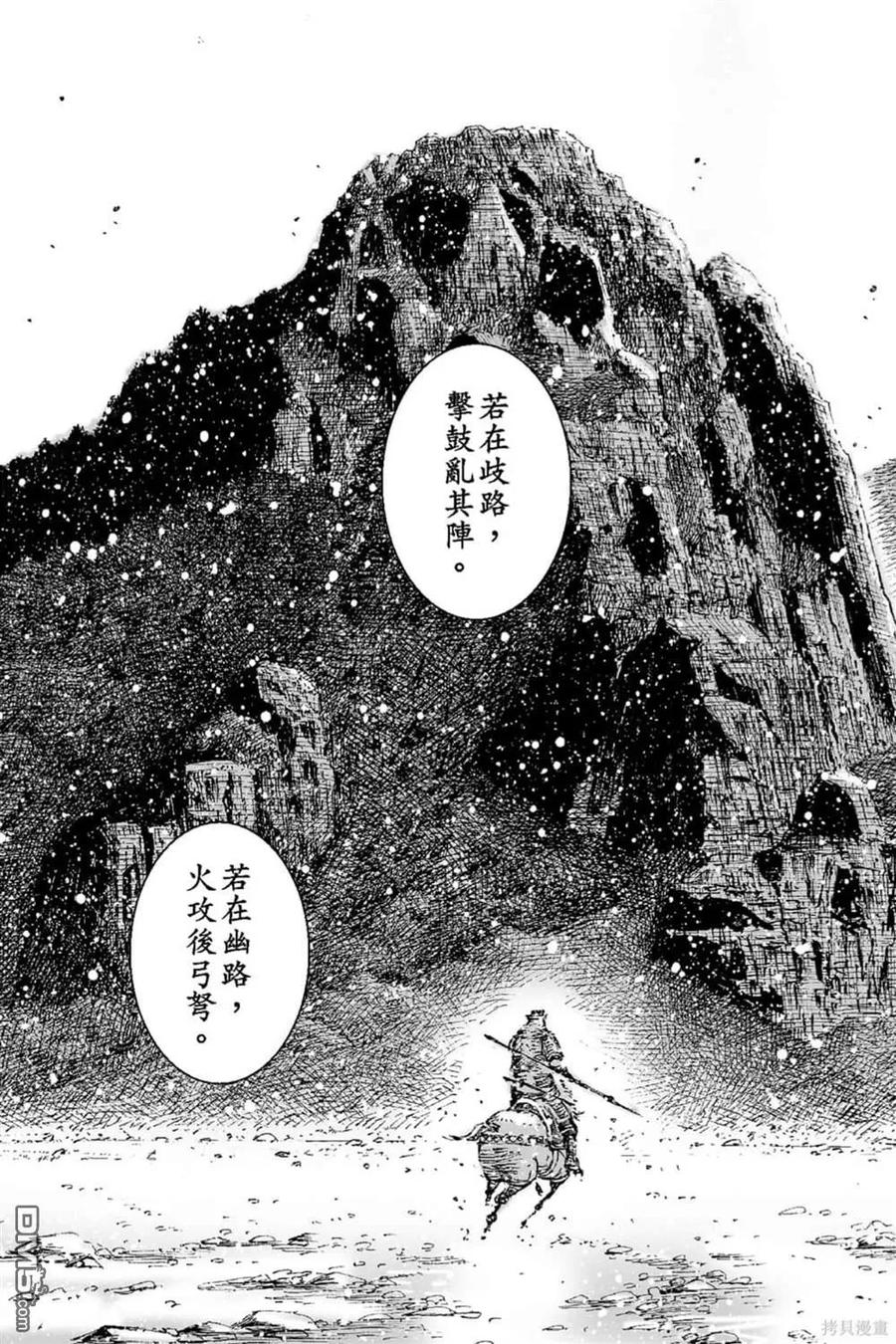 火凤燎原 第70卷 第82页